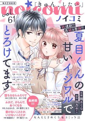 noicomi Vol.61