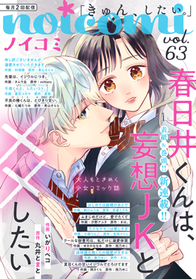 noicomi Vol.63