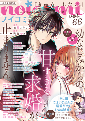 noicomi Vol.66