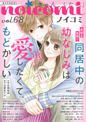 noicomi vol68