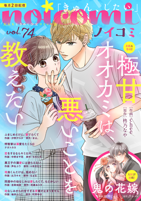 noicomi vol74