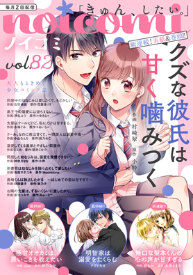 noicomi vol82