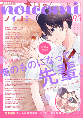 noicomi vol83