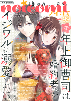 noicomi Vol.99