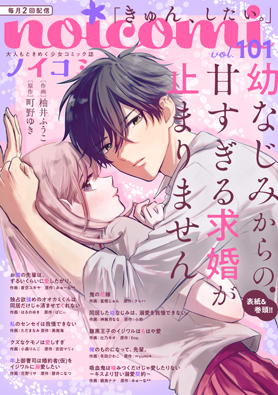 noicomi Vol.101