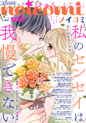 noicomi Vol.105