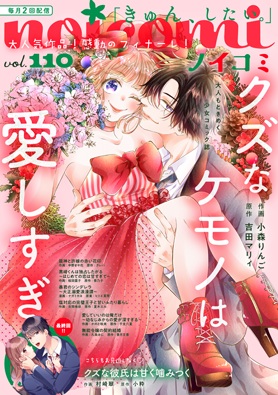 noicomi Vol.110