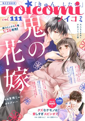 noicomi Vol.111