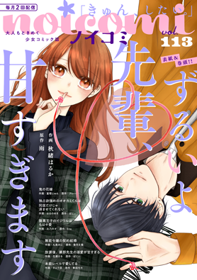 noicomi Vol.113