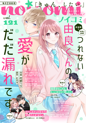 noicomi Vol.121