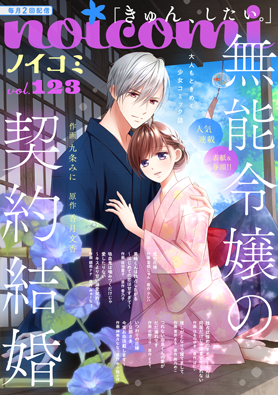 noicomi Vol.123