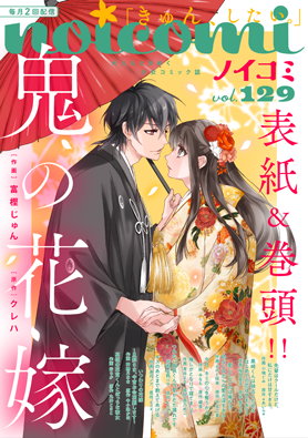 noicomi vol129
