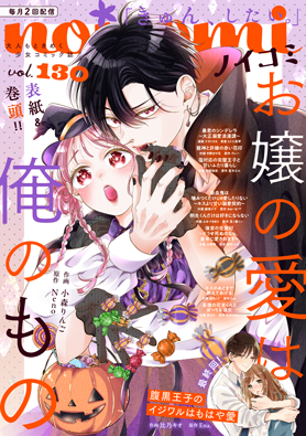 noicomi vol130