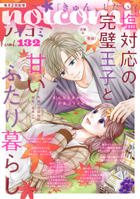 noicomi vol132