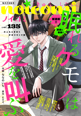 noicomi vol135