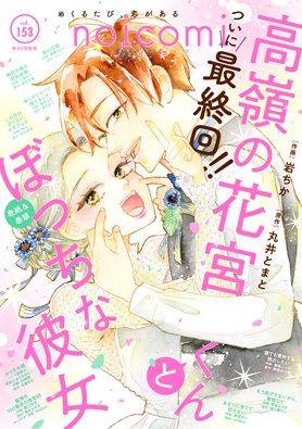 noicomi Vol.153