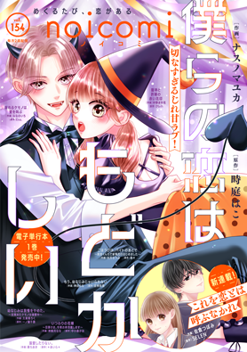 noicomi Vol.154