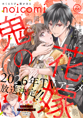 noicomi Vol.155