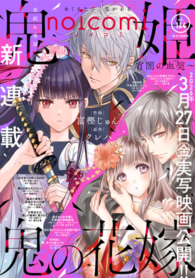 noicomi Vol.164