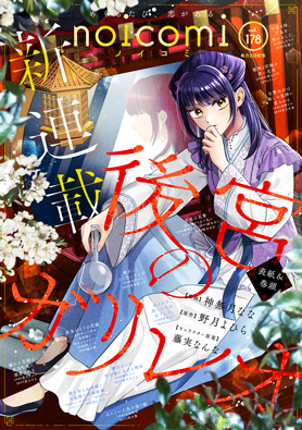 noicomi Vol.178