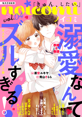 noicomi vol4