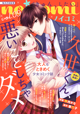 noicomi vol9