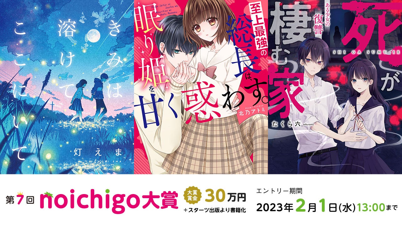 野いちご 腹黒王子さまは私のことが大好きらしい。他 4冊 - 文学