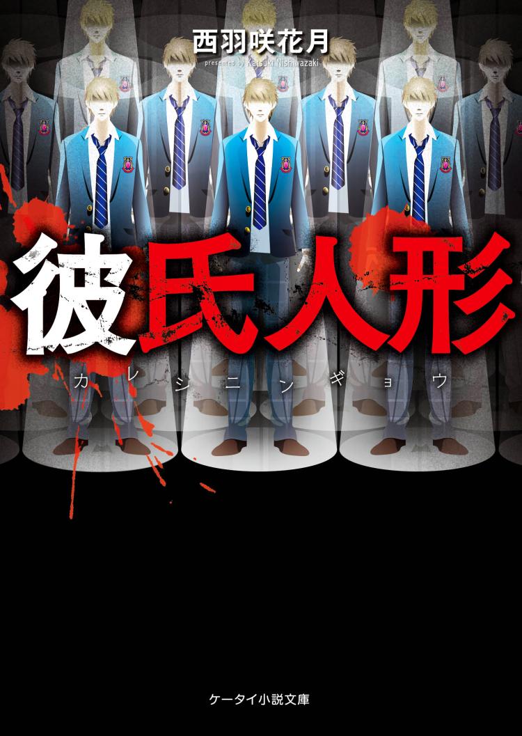 彼氏人形