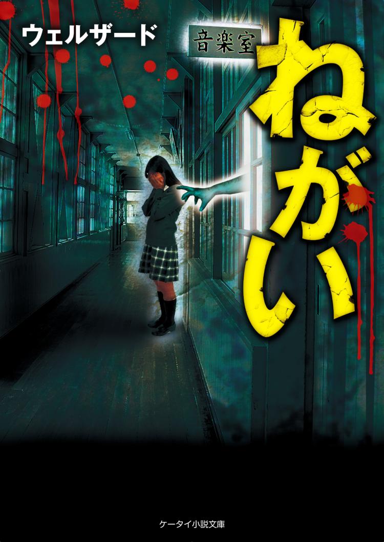 ねがい