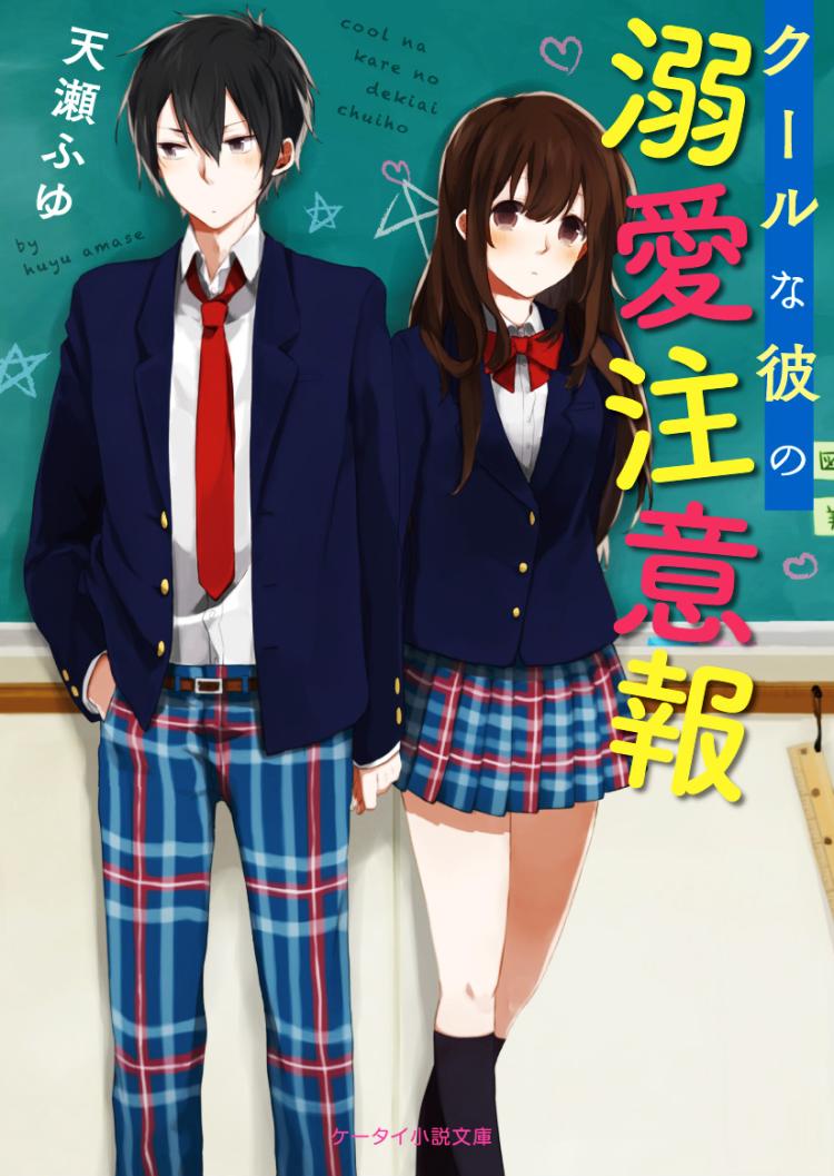 クールな彼の溺愛注意報