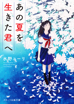 戦争 の作品一覧 人気順 野いちご 無料で読めるケータイ小説 恋愛小説