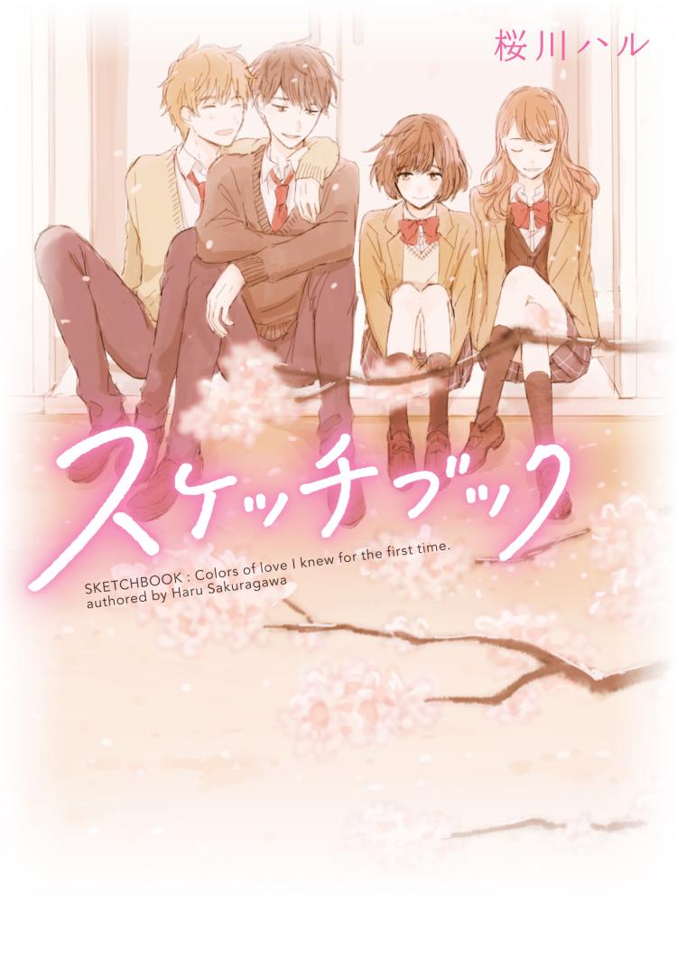 スケッチブック