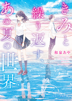 神隠し の作品一覧 人気順 野いちご 無料で読めるケータイ小説 恋愛小説