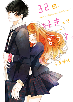 春が来たら、桜の花びらふらせてね。 書籍化原作】春が来たら、桜の花びら降らせてね 涙鳴／著 | 野いちご