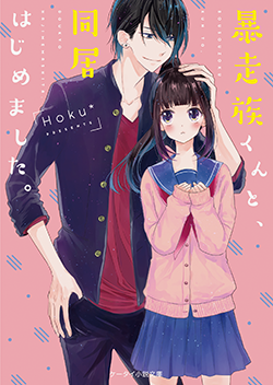 同居 の作品一覧 人気順 野いちご 無料で読めるケータイ小説 恋愛小説