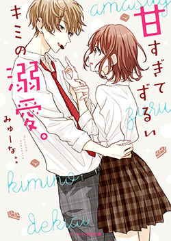 書籍化原作】春が来たら、桜の花びら降らせてね 涙鳴／著 | 野いちご