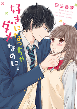 書籍化原作】春が来たら、桜の花びら降らせてね 涙鳴／著 | 野いちご