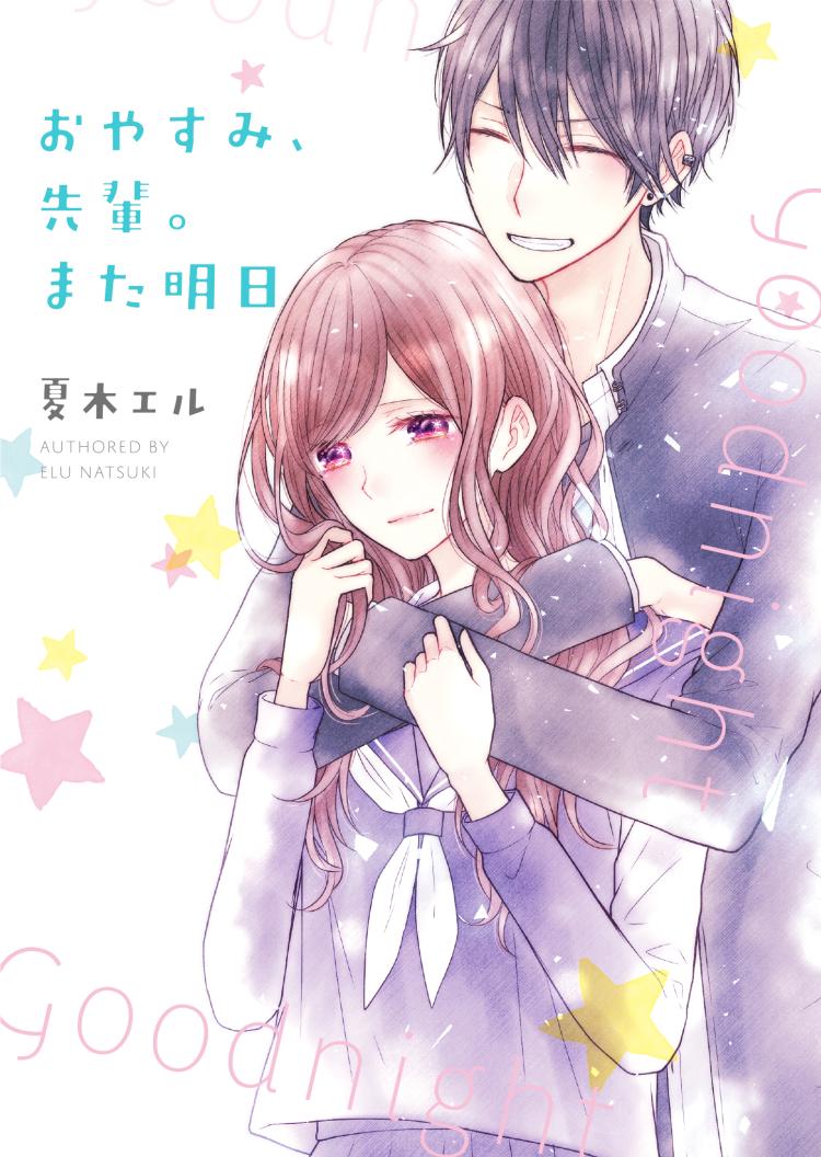 書籍化原作】春が来たら、桜の花びら降らせてね 涙鳴／著 | 野いちご