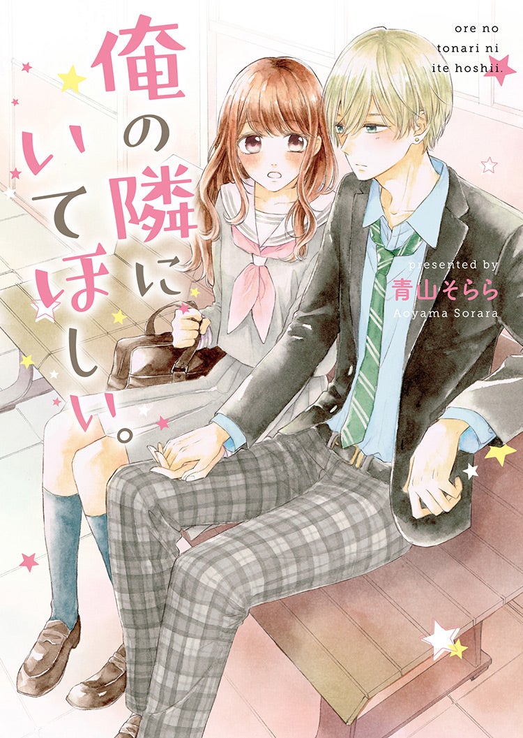 2020年2月発売の野いちご文庫 | 野いちご