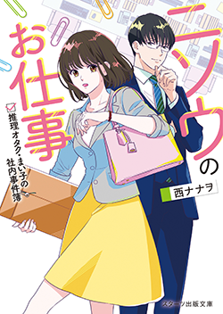 年5月発売のスターツ出版文庫 野いちご 無料で読めるケータイ小説 恋愛小説