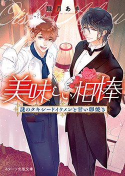 年5月発売のスターツ出版文庫 野いちご 無料で読めるケータイ小説 恋愛小説