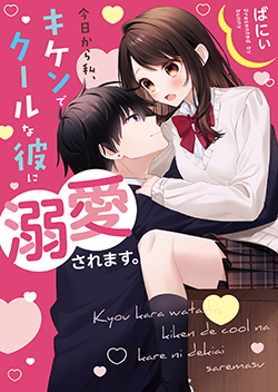 21年2月発売のケータイ小説文庫 ピンクレーベル 野いちご 無料で読めるケータイ小説 恋愛小説