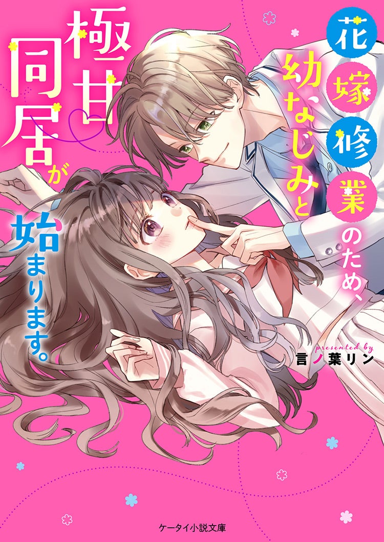 野いちご ケータイ小説文庫などまとめ売り - 文学・小説