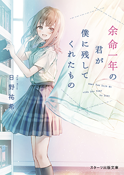 野いちご 無料で読めるケータイ小説 恋愛小説