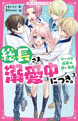 残りわずか 野いちご小説 一期一会 チャオコミックス 文学 小説 Orointegrated Coop