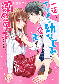 21年9月発売のケータイ小説文庫 ピンクレーベル 野いちご 無料で読めるケータイ小説 恋愛小説