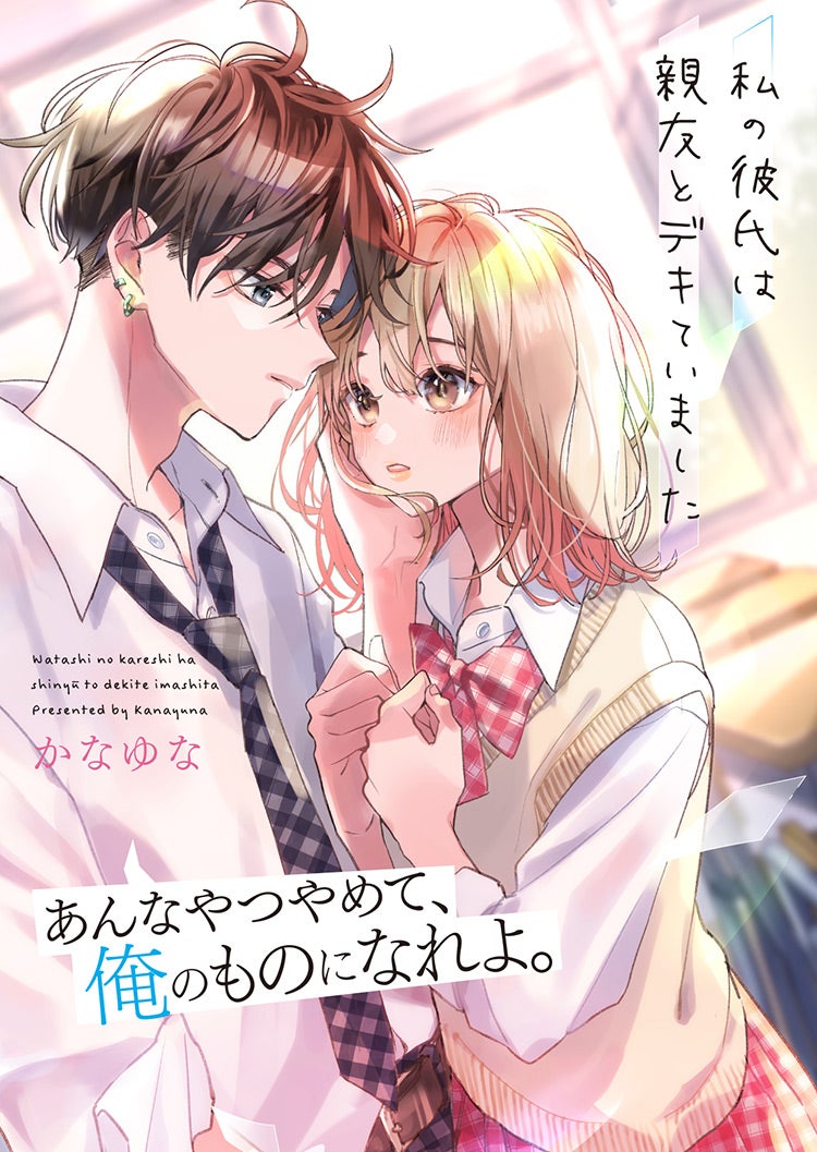 野いちご - 無料で読めるケータイ小説・恋愛小説