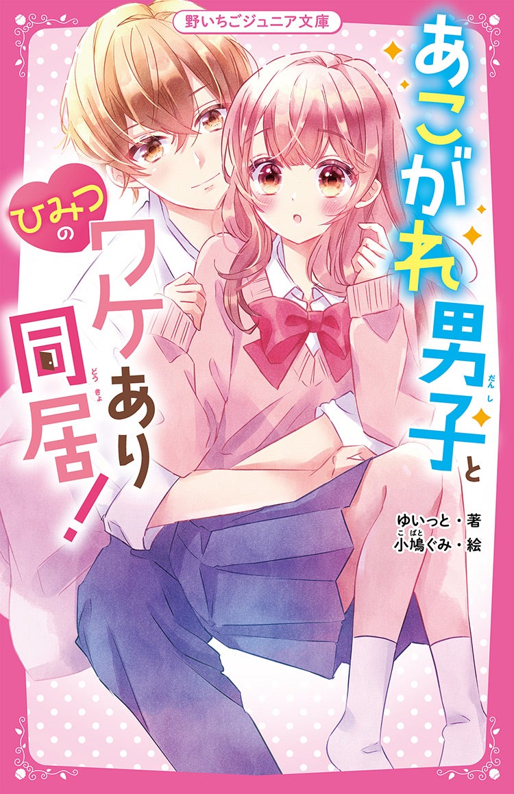 溺愛したがるモテ男子と、秘密のワケあり同居。