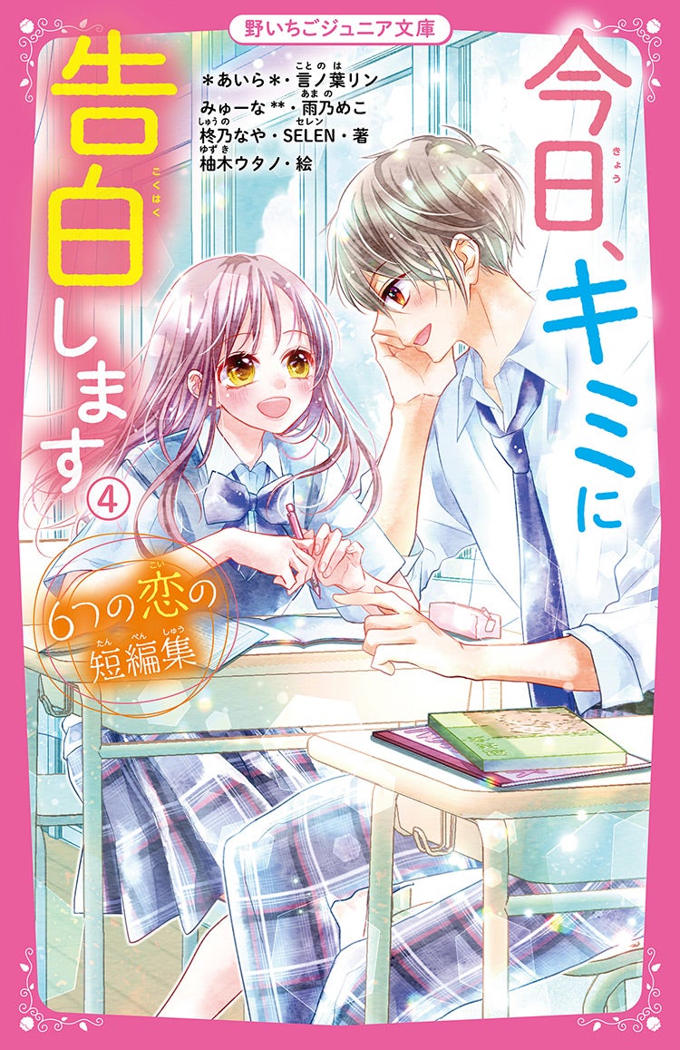 書籍化作品を探す | 野いちご