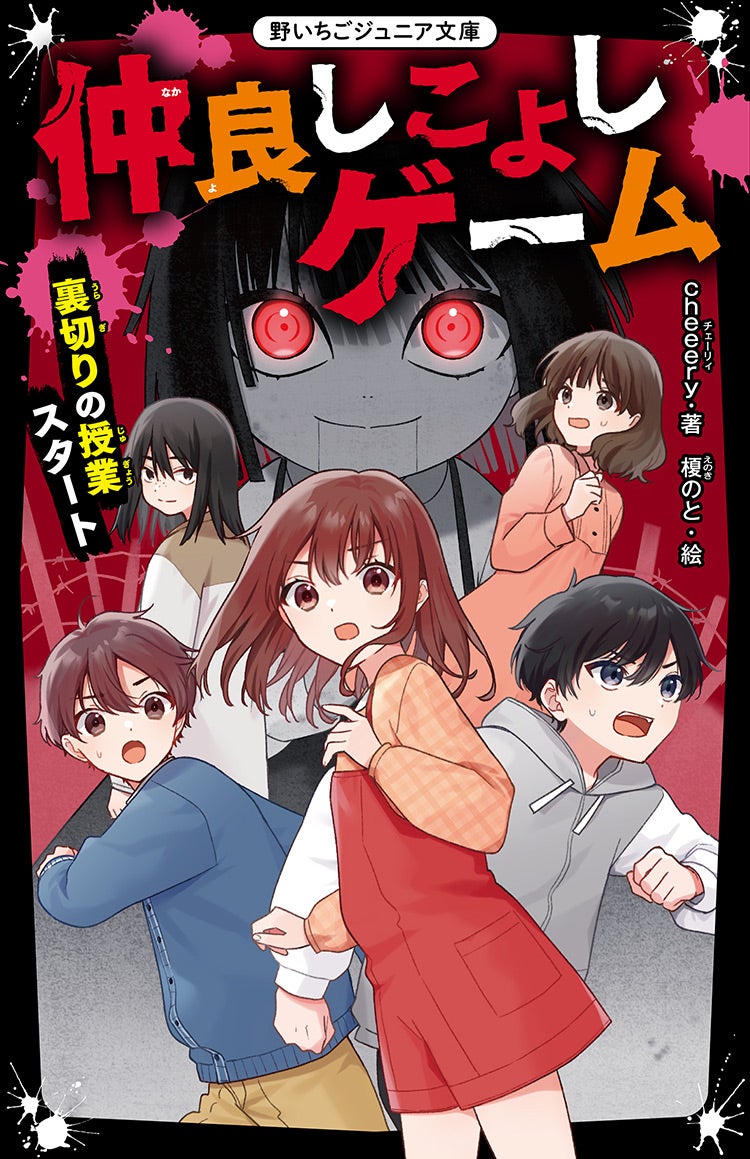 2022年7月発売の野いちごジュニア文庫 | 野いちご